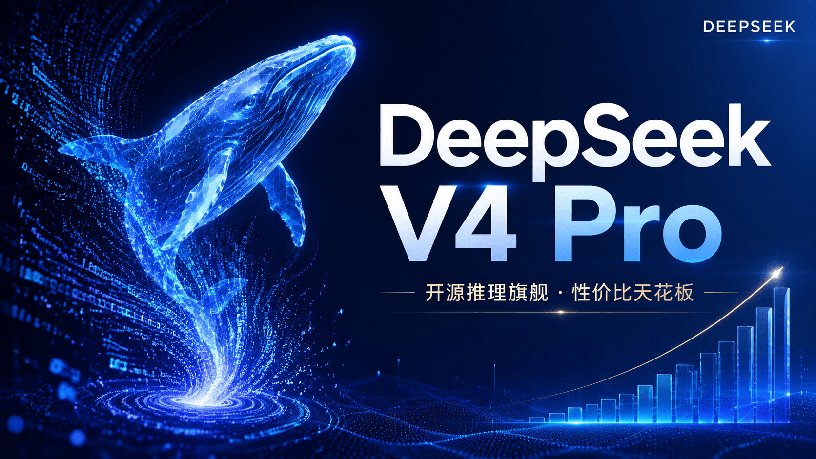 DeepSeek V4 Pro 深度评测