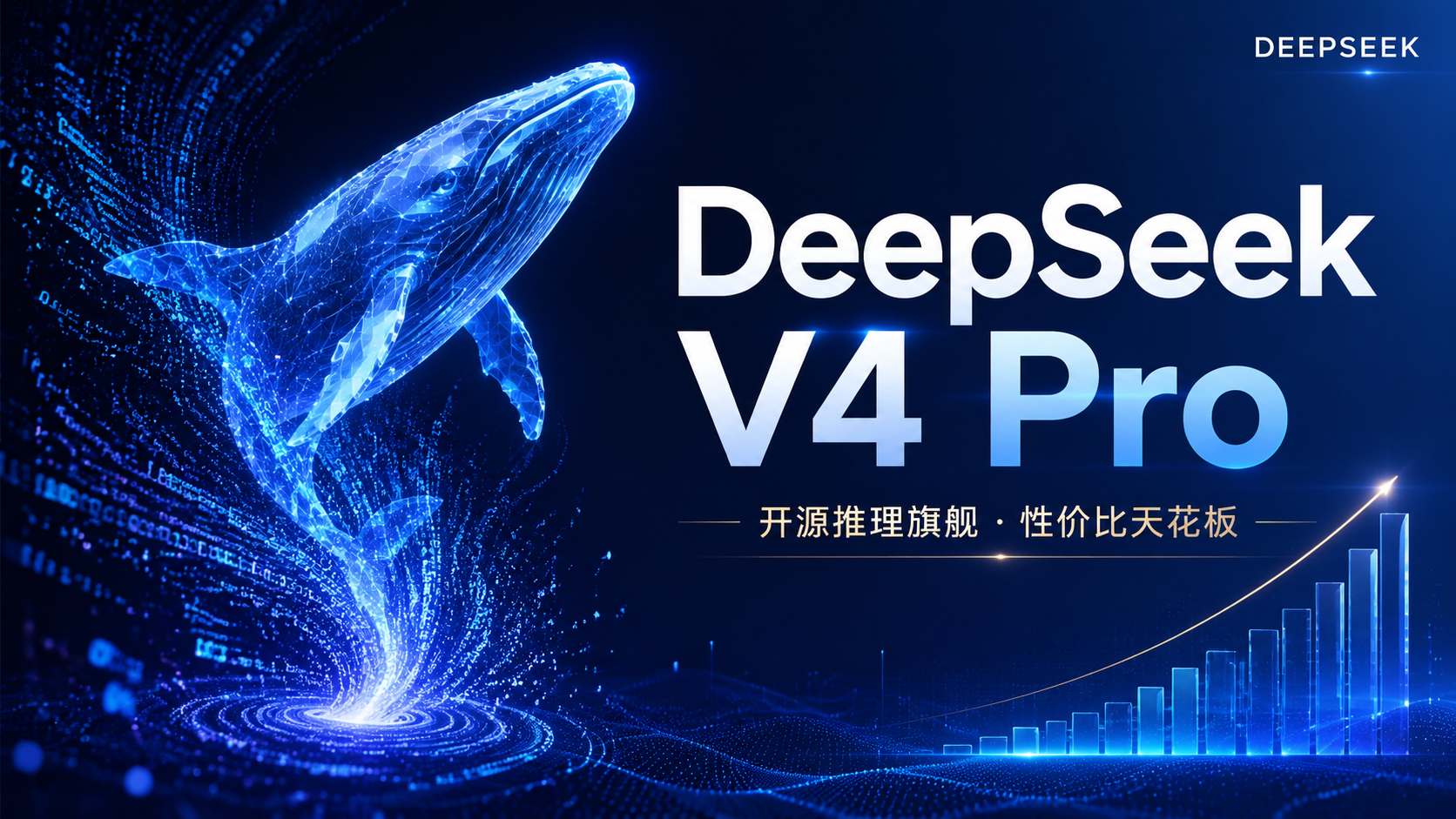 DeepSeek V4 Pro 深度评测